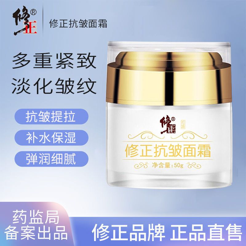 修正抗皱面霜皱纹紧致深衰老护肤品抬头纹眼角纹法令纹中老年明星