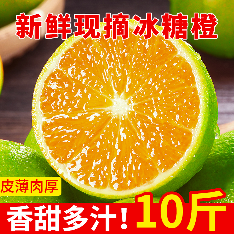88846-云南高山冰糖橙当季橙子孕妇水果新鲜超甜橙子10斤正宗冰糖橙手剥-详情图
