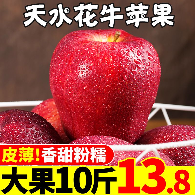 88841-甘肃天水花牛苹果10斤当季新鲜水果红蛇果5斤3斤粉面甜包邮整箱-详情图