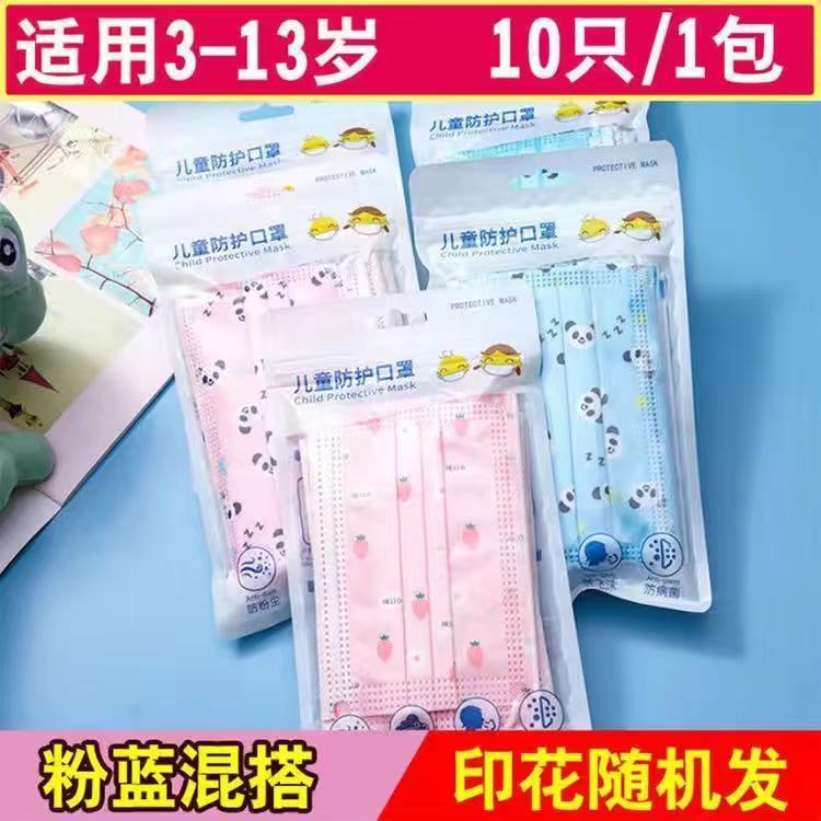 【3-12岁】儿童口罩三层含熔喷防飞沫防疫情小孩子男女小学生口罩