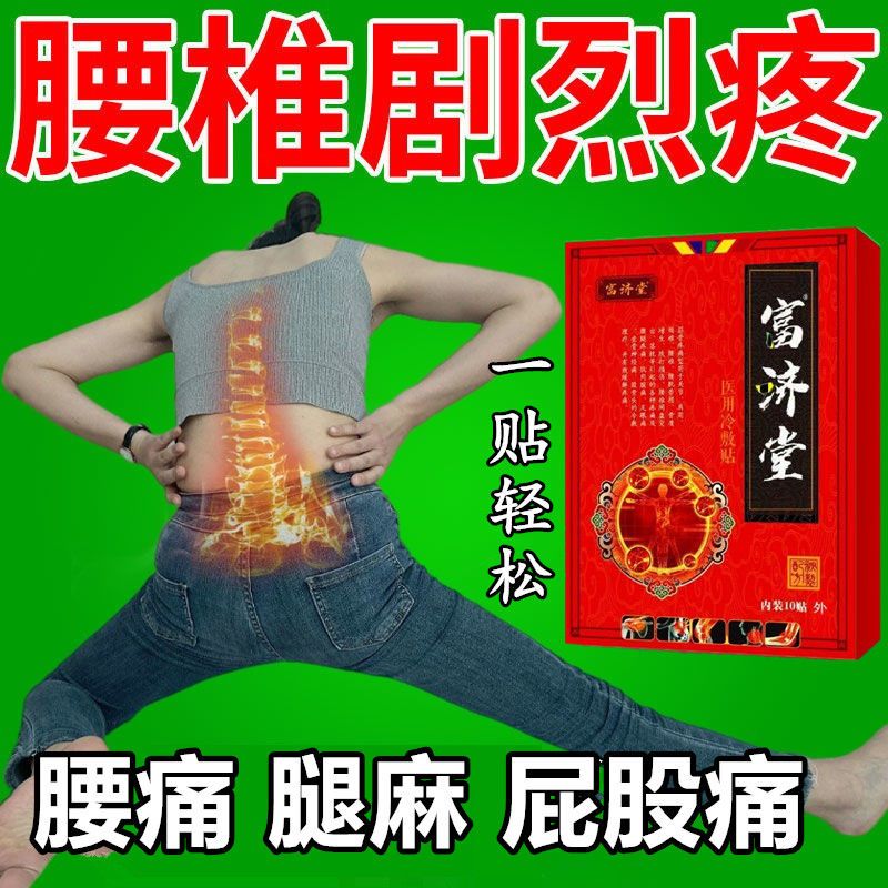 腰间盘突出腰椎贴腰椎间盘腰肌劳损腰疼痛酸突出专用腰椎部位型