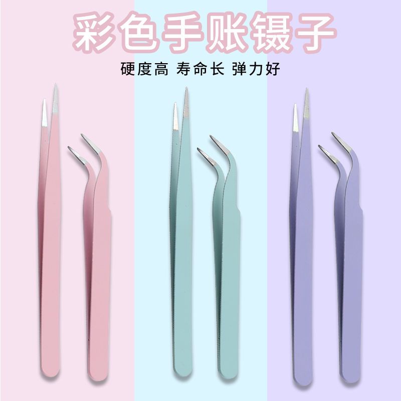 手账镊子  纸胶带贴纸做手账工具 美甲嫁接睫毛尖头弯头彩色镊子