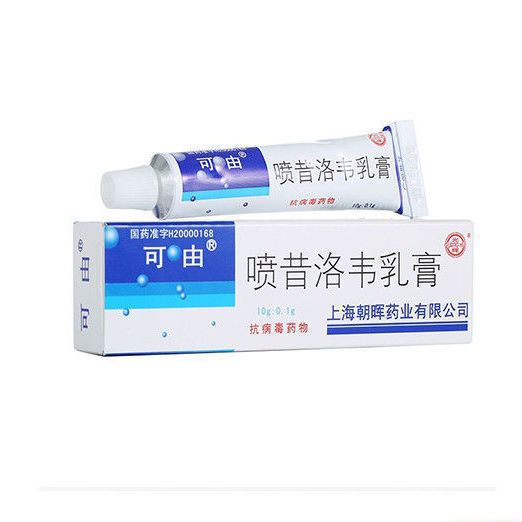 可由 喷昔洛韦乳膏 1%*10g*1支/盒 本品适用于口唇,面部单纯疱疹,生殖
