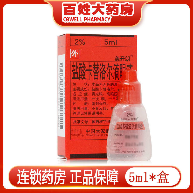 美开朗 盐酸卡替洛尔滴眼液 5ml:100mg*1瓶/盒 青光眼,高眼压症.