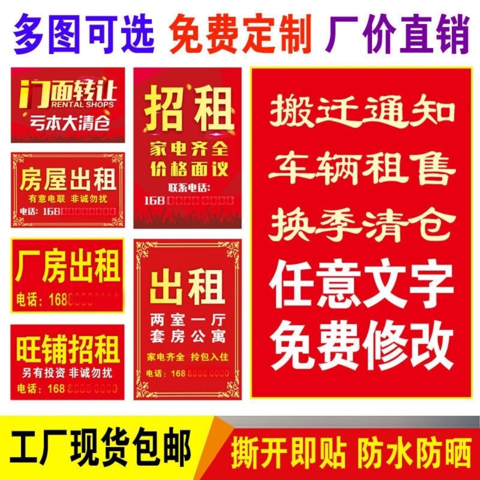 房屋出租门面转让墙贴纸厂房店铺亏本清仓旺铺招租广告海报贴纸画