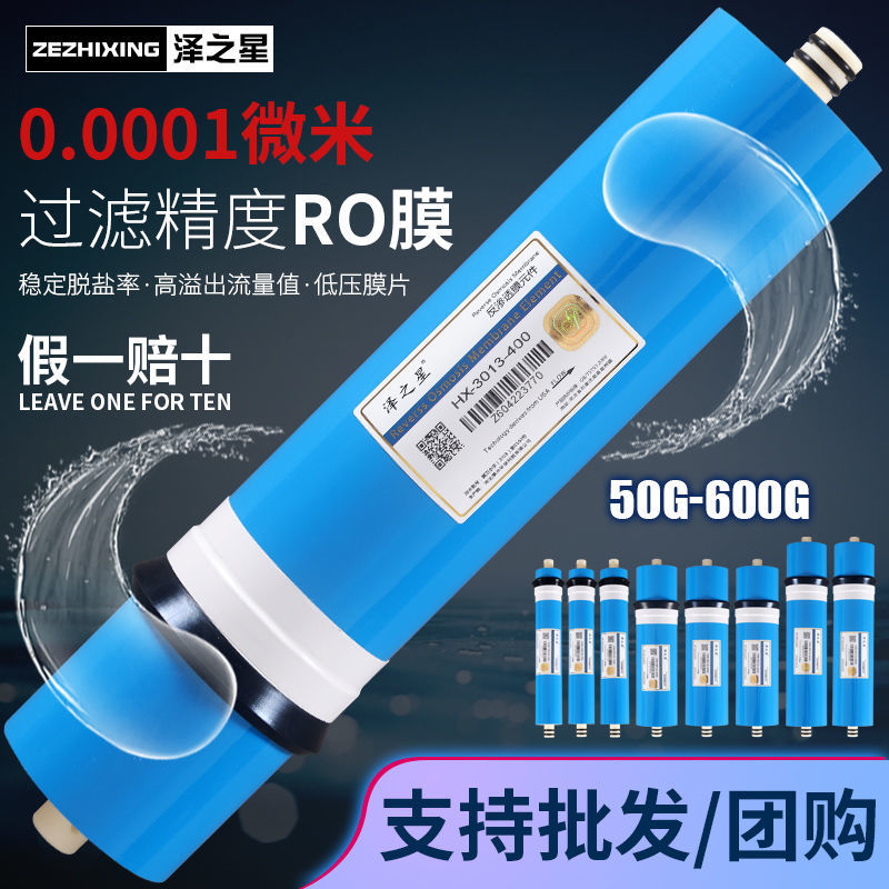 净水器ro膜3013-400G600G2012-100G3012-300G净水机滤芯反渗透膜