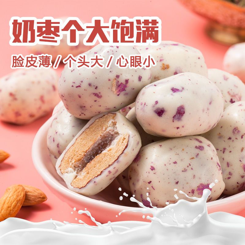 网红奶枣新疆特产奶酪枣巴旦木杏仁夹心牛奶红枣手工夹杏小零食包