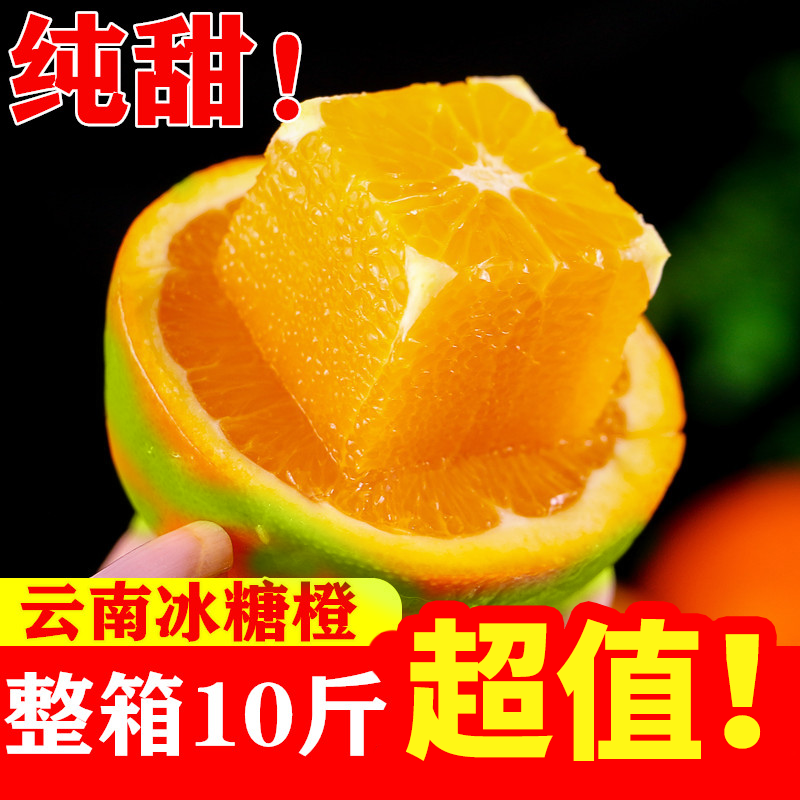 88846-云南高山冰糖橙当季橙子孕妇水果新鲜超甜橙子10斤正宗冰糖橙手剥-详情图