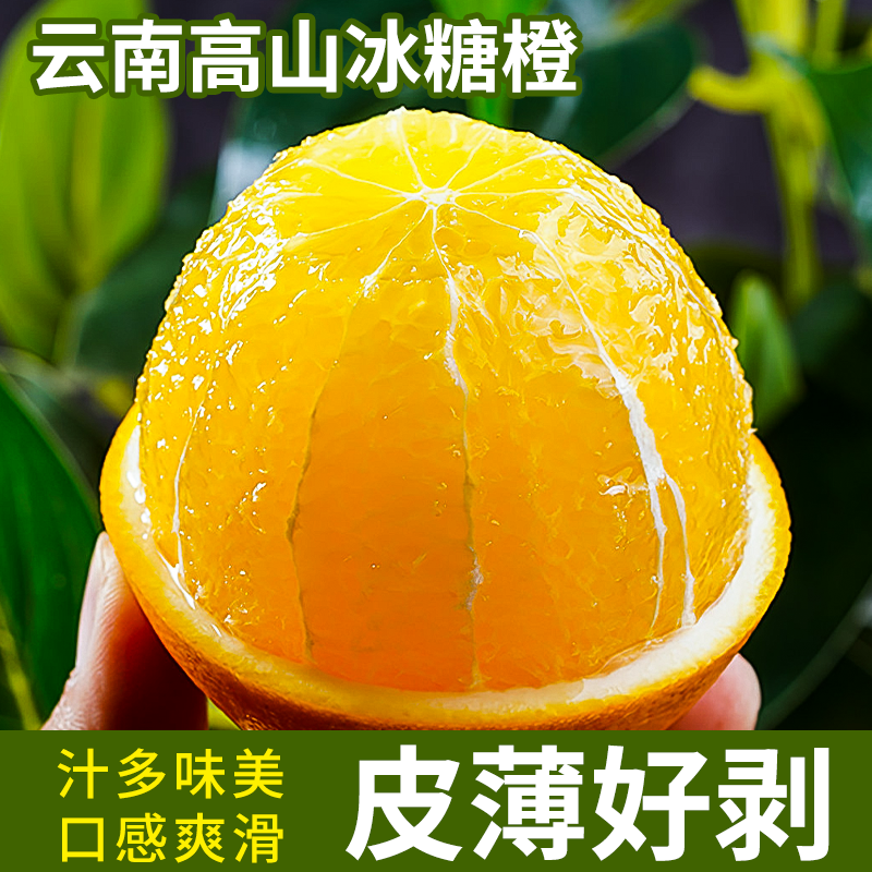 88846-云南高山冰糖橙当季橙子孕妇水果新鲜超甜橙子10斤正宗冰糖橙手剥-详情图