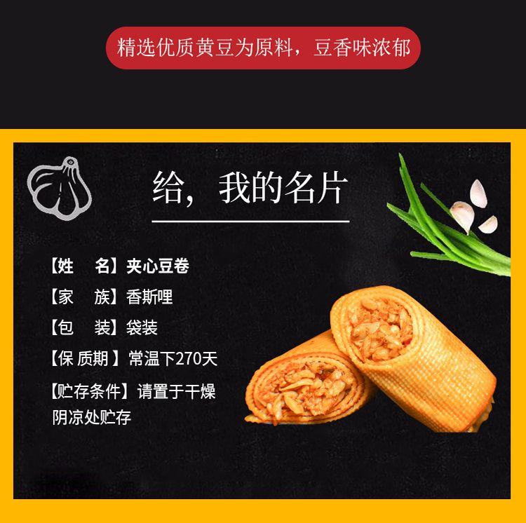 香菇夹心豆卷豆干零食小吃豆皮夹心海带香辣麻辣豆腐干小包装