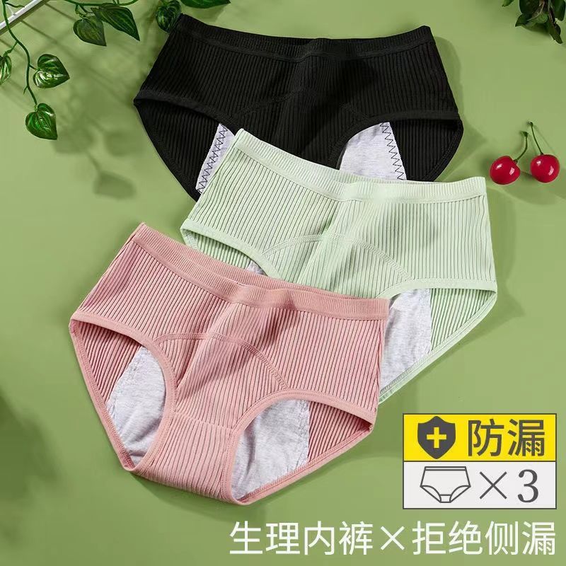 生理期內褲女經期前後防漏例假衛生褲純棉襠抗菌大碼透氣三角褲頭
