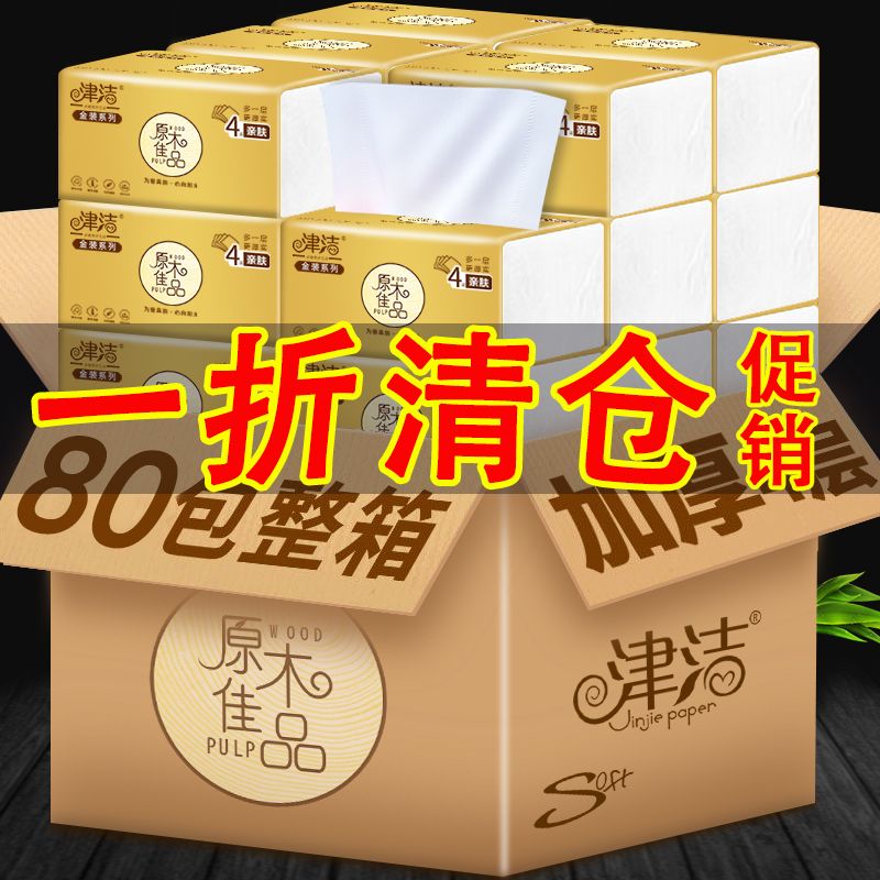 88790-【80包一年装】原木抽纸巾家用纸巾抽纸批发卫生纸抽整箱20包家用-详情图