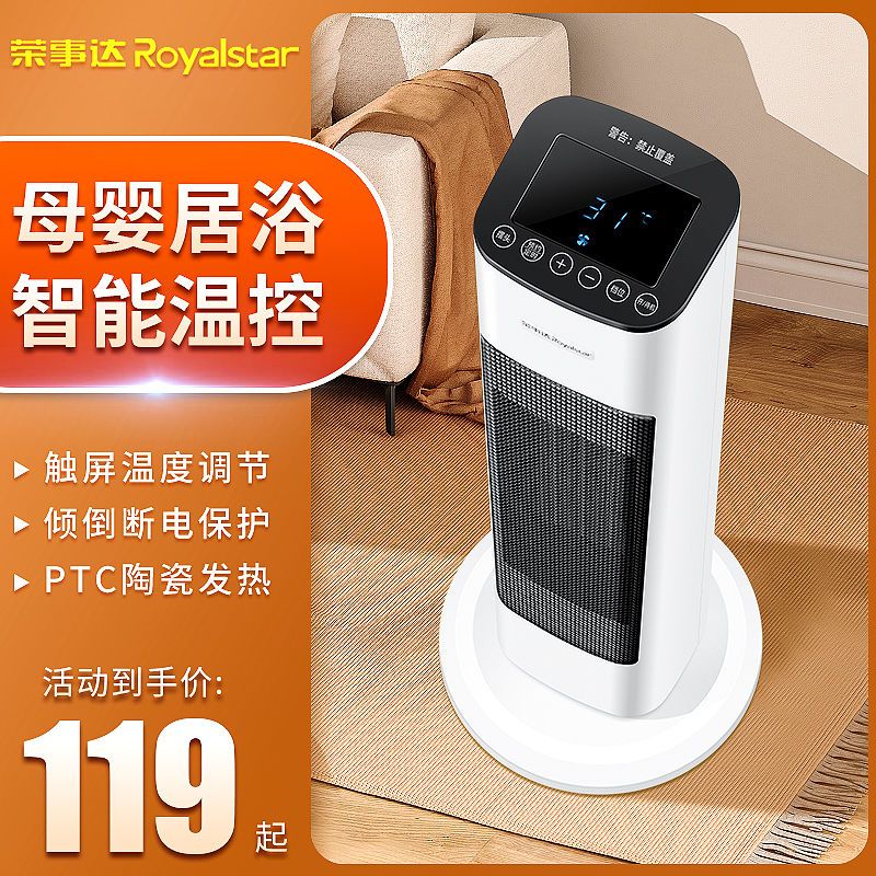荣事达取暖器家用暖风机冷暖两用省电立式浴室电暖器