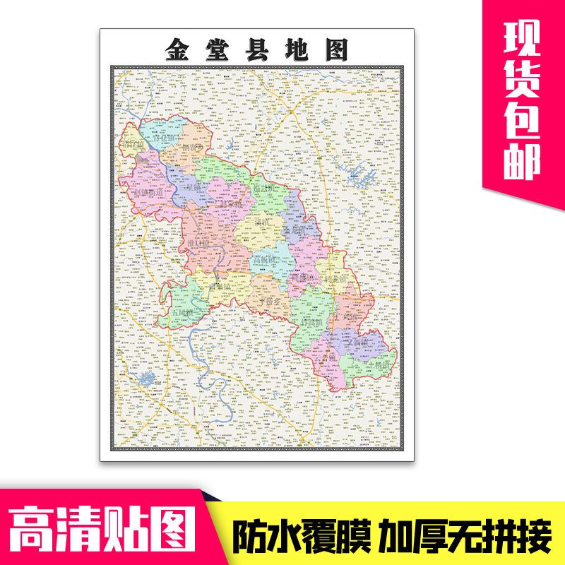 金堂县地图1.1米贴图四川省成都市行政交通区域发现货包邮新款