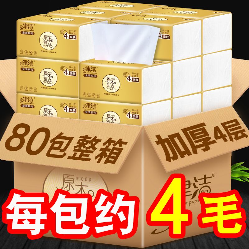 88790-【80包一年装】原木抽纸巾家用纸巾抽纸批发卫生纸抽整箱20包家用-详情图