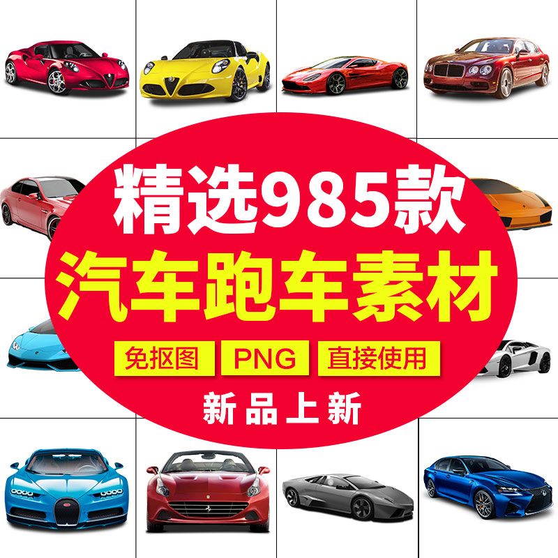 各种汽车跑车轿车吉普卡通动画png免抠图ps设计ppt元素免扣素材