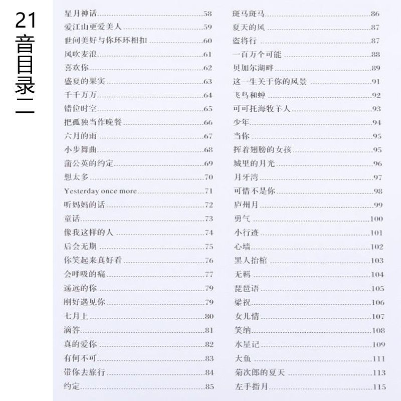 21音卡林巴琴曲集17音拇指琴教材和音版流行歌曲版有24音 虎窝拼