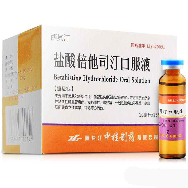 中桂 西其汀 盐酸倍他司汀口服液 10ml:20mg*15支/盒 主要用于美尼尔