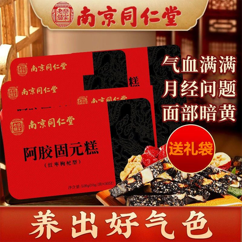 南京同仁堂阿胶糕500g女士滋补调理气血补手工阿胶固元膏