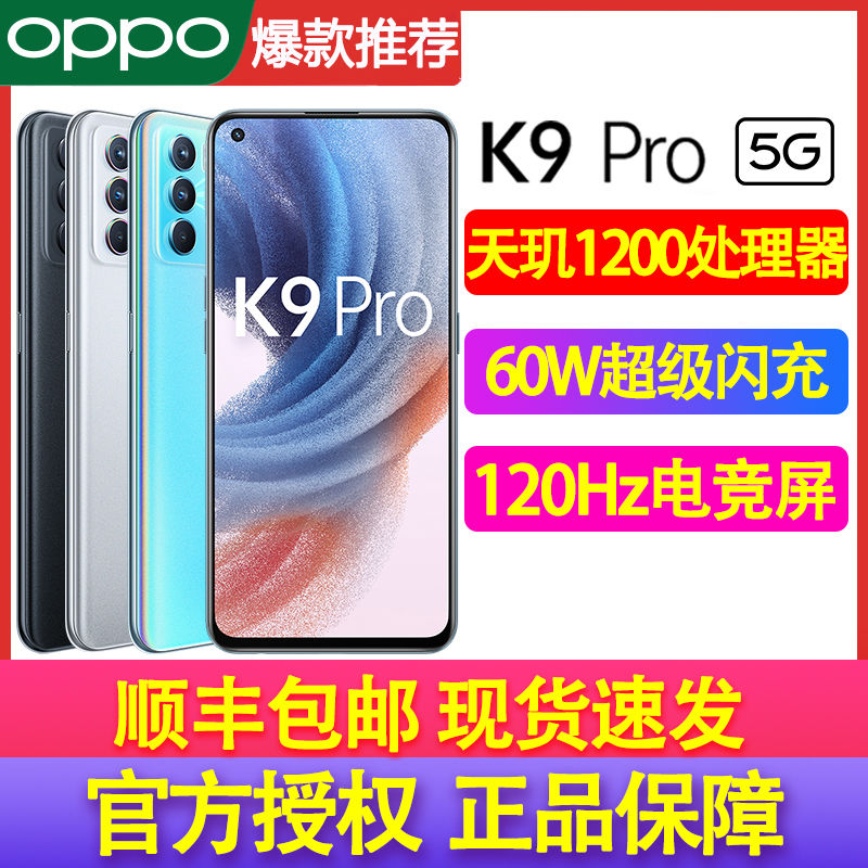 【官方正品】OPPO K9 Pro手机5G全网通智能游戏手机oppok9pro K9
