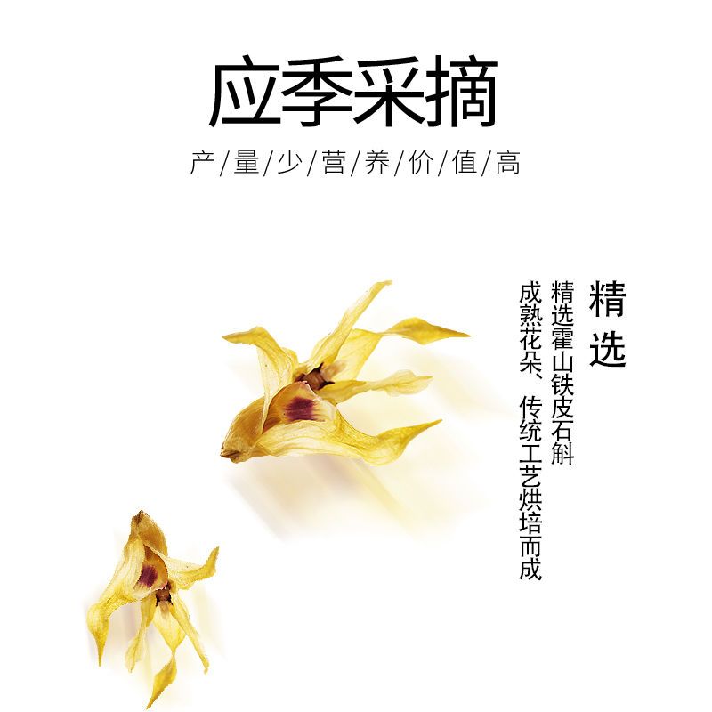 88803-正宗霍山铁皮枫斗石斛花干花养生茶2021年应季仿野生新石斛花茶-详情图