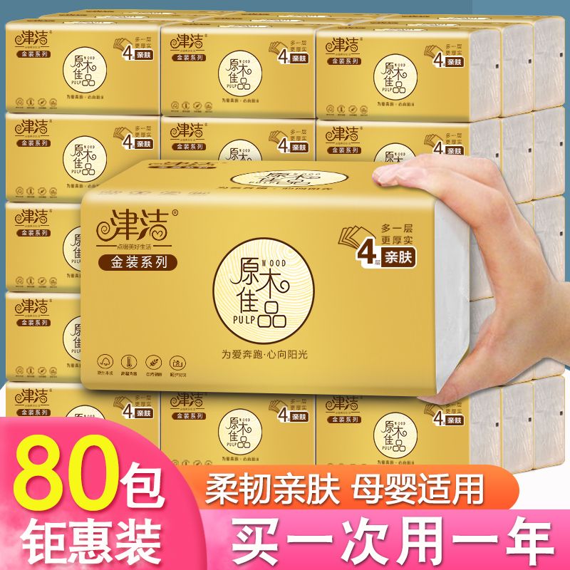 88790-【80包一年装】原木抽纸巾家用纸巾抽纸批发卫生纸抽整箱20包家用-详情图