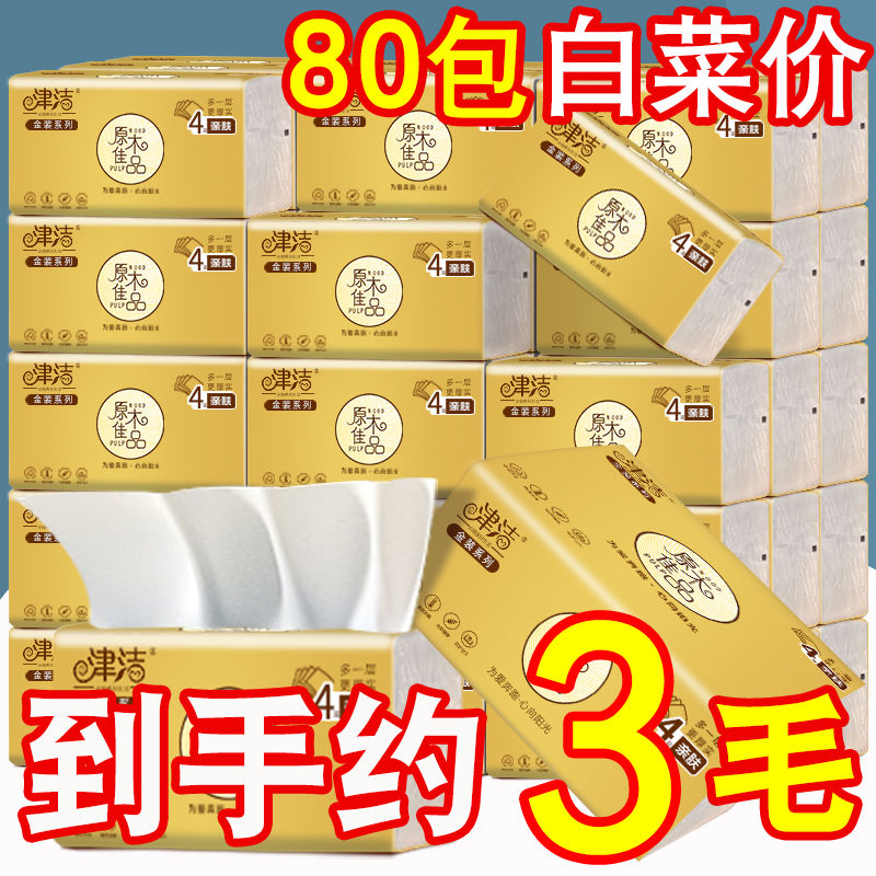 88790-【80包一年装】原木抽纸巾家用纸巾抽纸批发卫生纸抽整箱20包家用-详情图