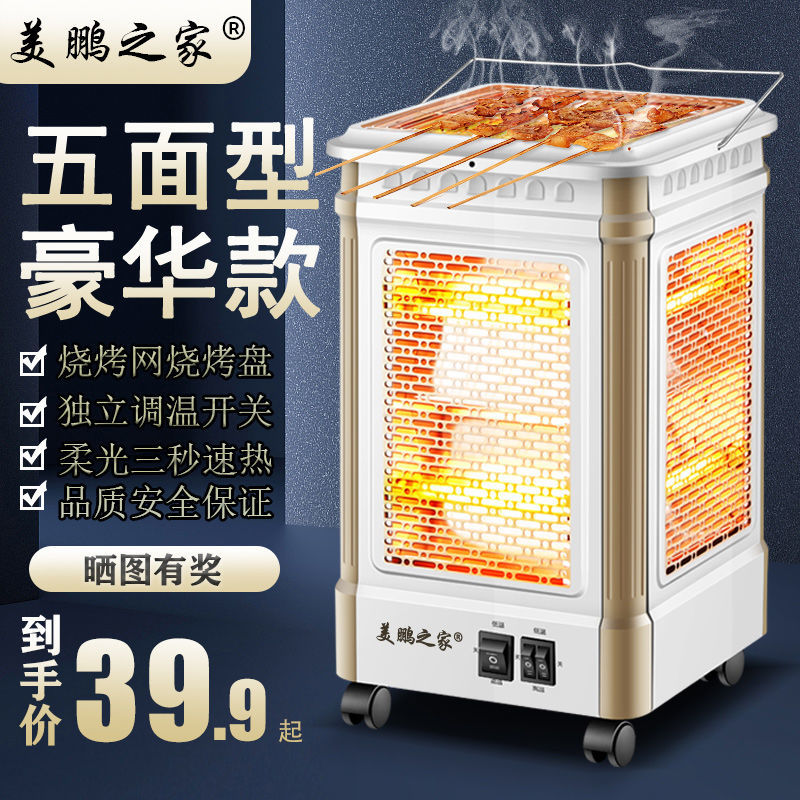五面烧烤型取暖器家用小太阳速热烤火炉多功能浴用电暖气节能烤炉