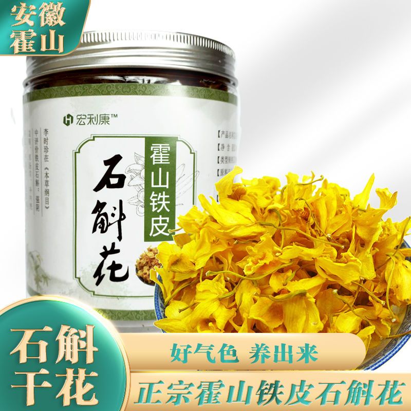 88803-正宗霍山铁皮枫斗石斛花干花养生茶2021年应季仿野生新石斛花茶-详情图