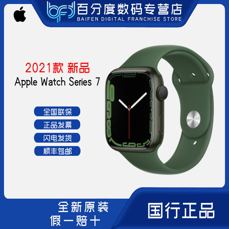 百亿补贴： 2691元 包邮  Apple 苹果 Watch Series 7 智能手表 41mm GPS款
