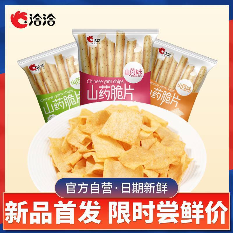 106047-洽洽山药脆片40g*5袋番茄葱香烧烤恰恰坚果零食网红健康零食休闲-详情图