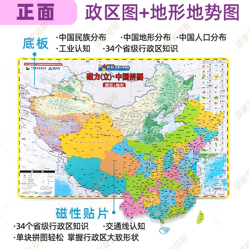 大号磁力中国地图中国拼图世界地图地理小学生初中生儿童益智玩具 虎窝拼