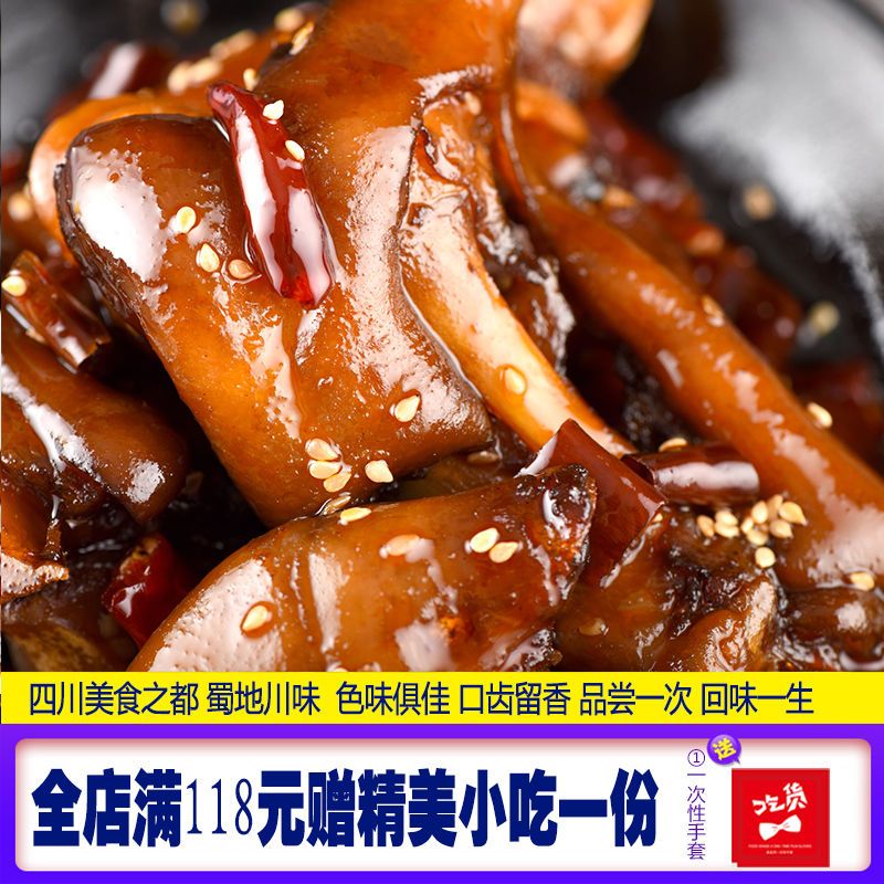麻辣猪蹄熟食即食真空包装四川特产卤味小吃猪脚猪手猪爪零食酱肘