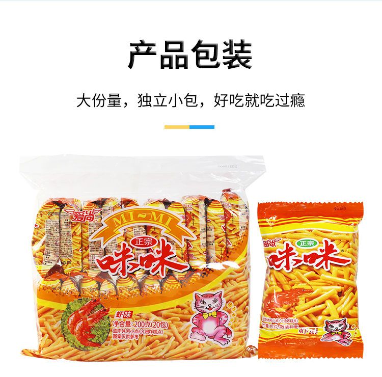 爱尚咪咪虾条蟹味粒网红款好吃的零食大礼包小吃休闲食品薯片整箱