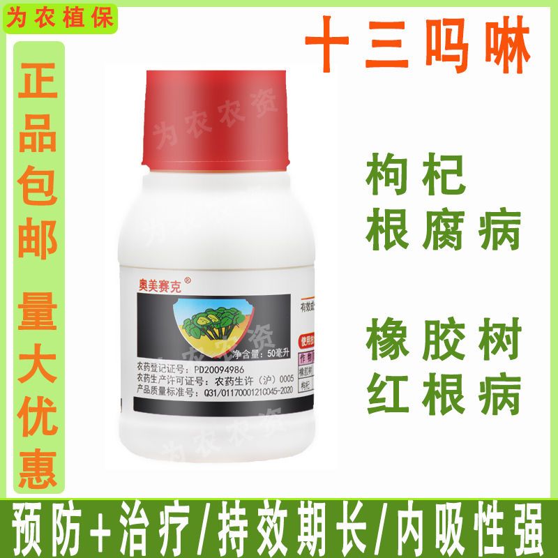 奥美赛克 十三吗啉黄瓜西瓜蔬菜花卉橡胶树红根病根腐病50ml