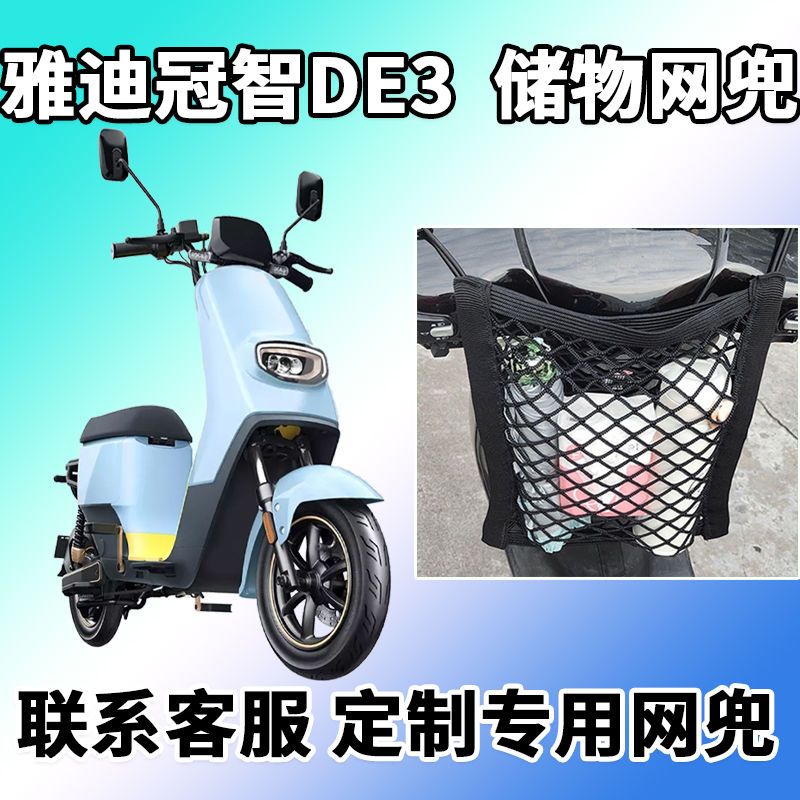 适用于雅迪冠智de3网兜电动车tdr2425z 前置挂包车筐前筐挂兜挂包