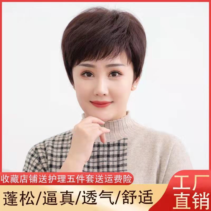 中老年短发妈妈假发女全真发自然时尚蓬松逼真整顶头套短发真人发