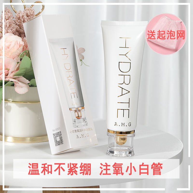 正品小白管氨基酸洗面奶學生控油祛痘補水保濕除蟎深層清潔初中生