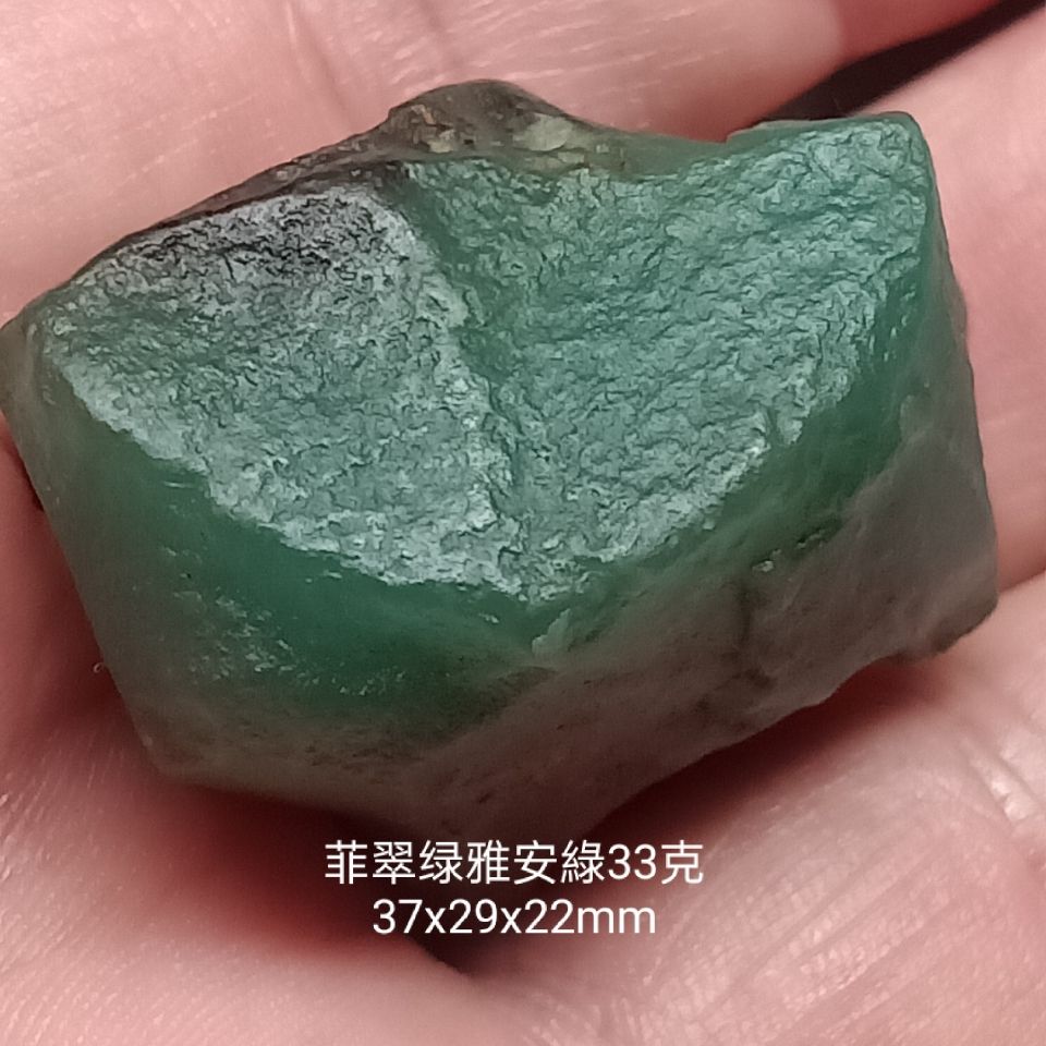 翡翠绿雅安绿原石 33克天然玉石金石篆刻古董收藏