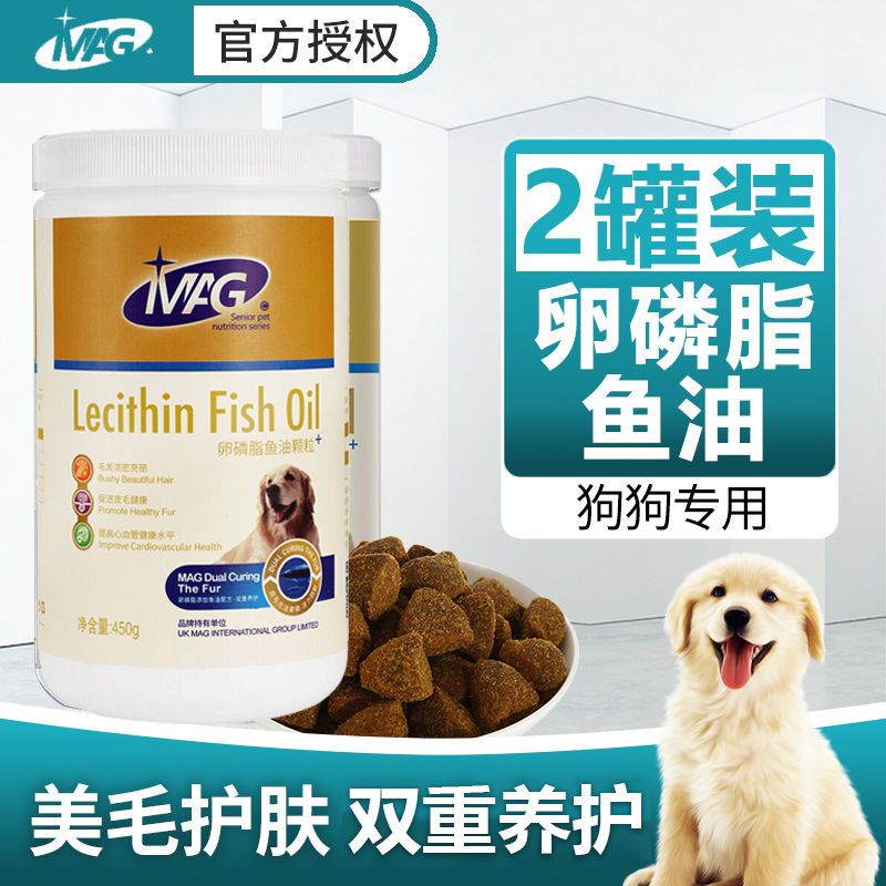MAG卵磷脂犬用狗狗美毛鱼油边牧博美宠物猫用防脱发牛磺酸2罐装