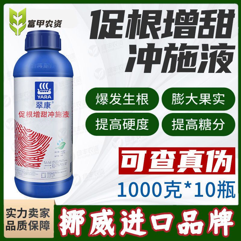 雅苒翠康促根增甜冲施液微量元素水溶肥料增甜生根进口农用叶面肥