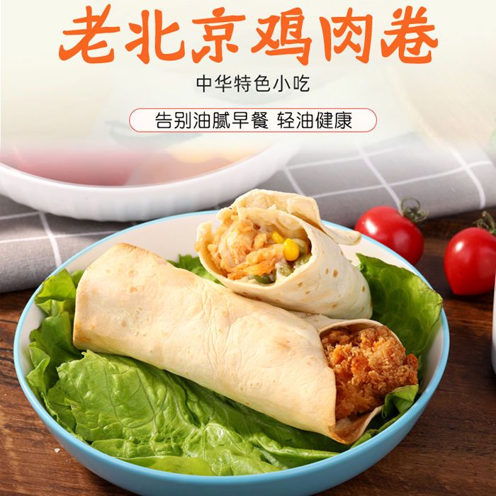 老北京鸡肉卷6个8个墨西哥即食早餐速食微波加热零食营养健康早餐