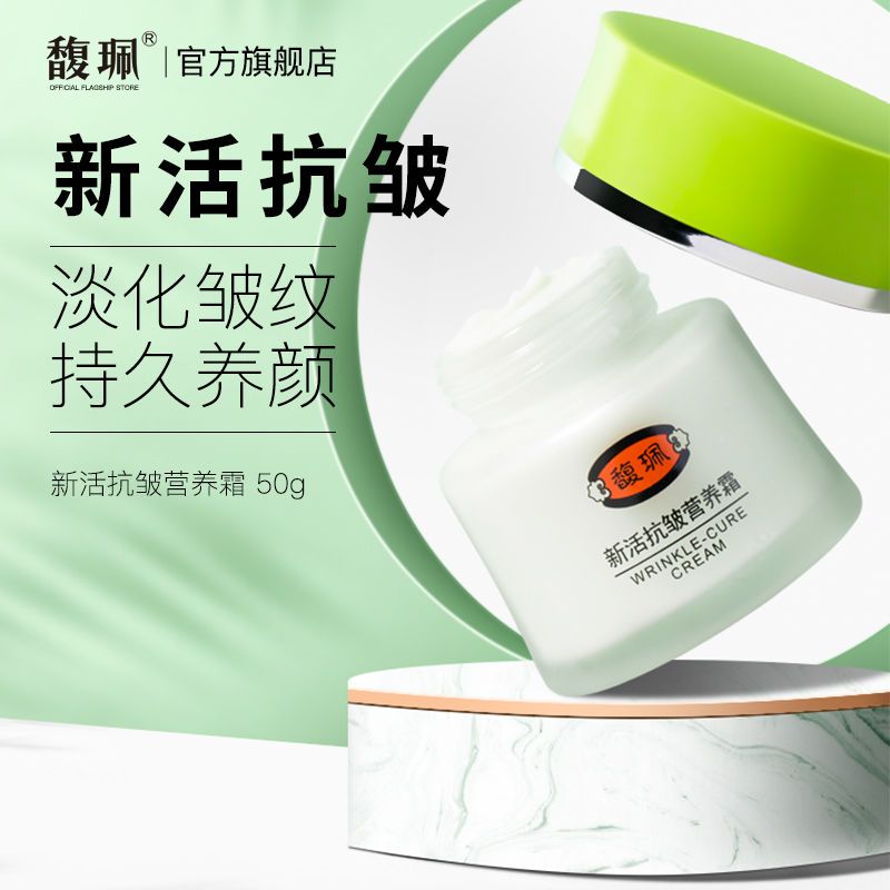 馥珮抗皺保濕霜學生專用護膚品平價面霜補水收縮毛孔老牌子化妝品