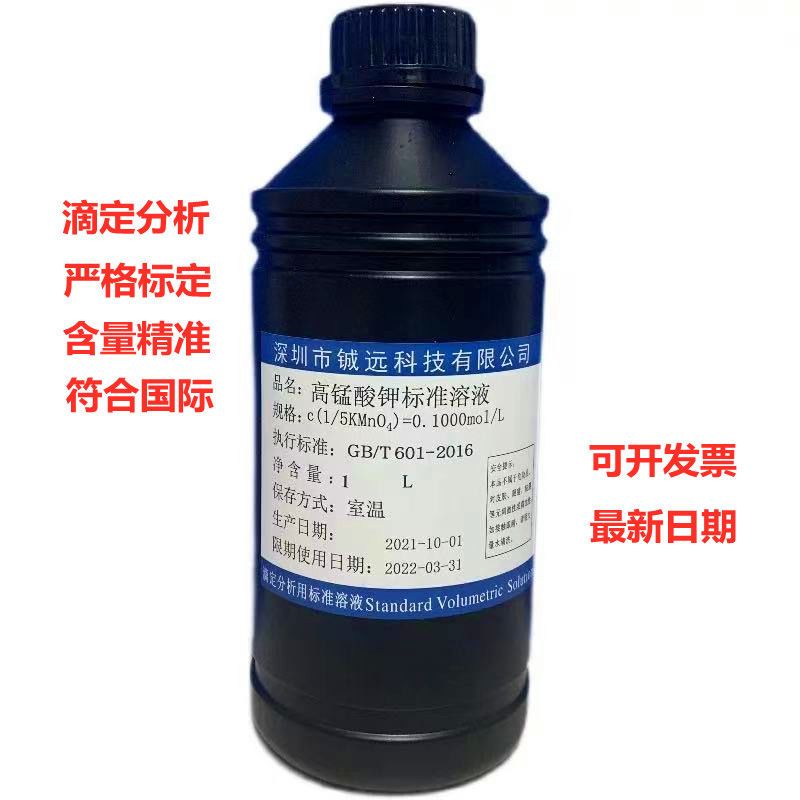 高锰酸钾标准溶液滴定分析kmno4科研实验0.1000mol/l可开票