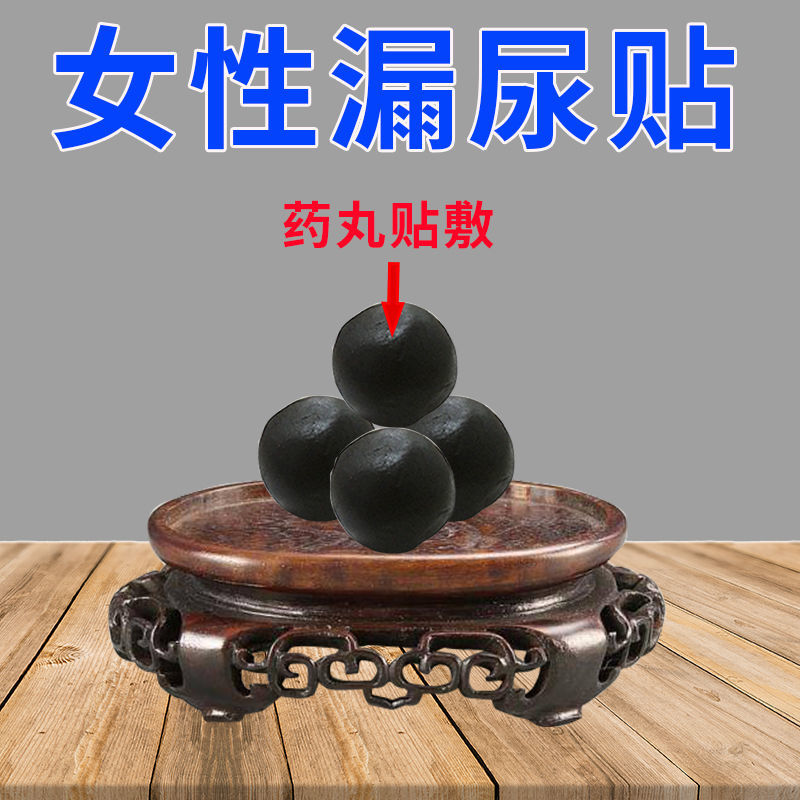 88608-女性漏尿克星妇女漏尿贴第一名【无校全陪】咳嗽打喷嚏蹦跳遗尿贴-详情图