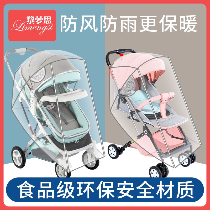 婴儿车防风罩溜娃神器雨罩遛娃推车宝宝伞车儿童三轮车挡风套雨棚