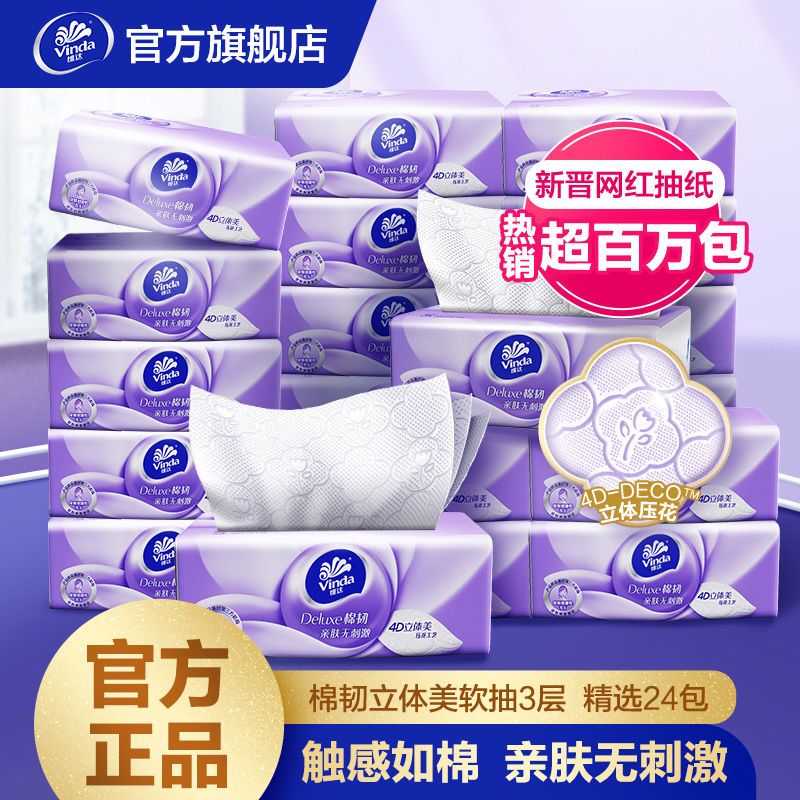 维达抽纸棉韧软抽餐巾纸3层100抽24包XS婴儿面巾纸卫生纸纸巾正品