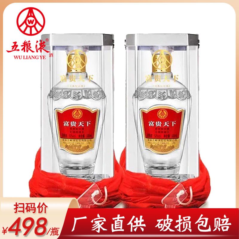 五粮液富贵天下系列绵柔52度浓香型白酒佳节送礼整箱特价酒水批发