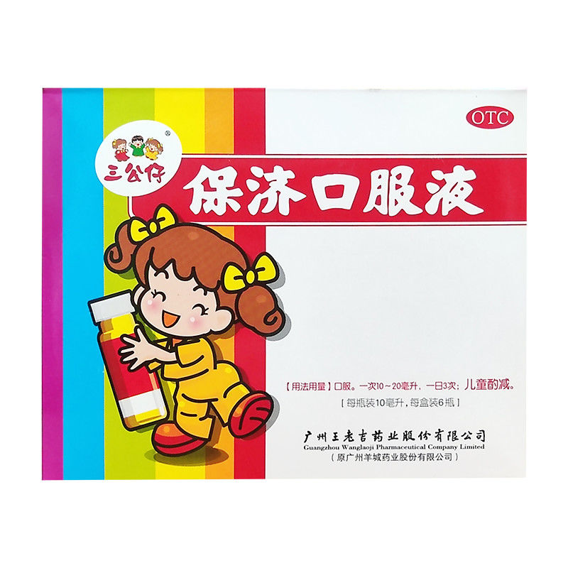 三公仔保济口服液10ml*6支 腹痛吐泻恶心呕吐肠胃不适消化不良