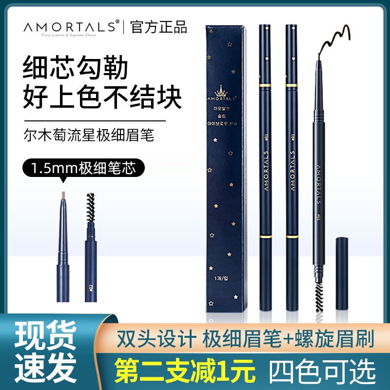 尔木萄流星极细眉笔 8.51元 - 线报酷